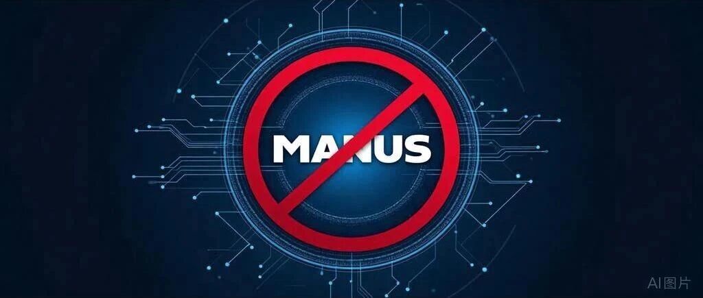 Manus收购被叫停，外商投资审查进入新阶段